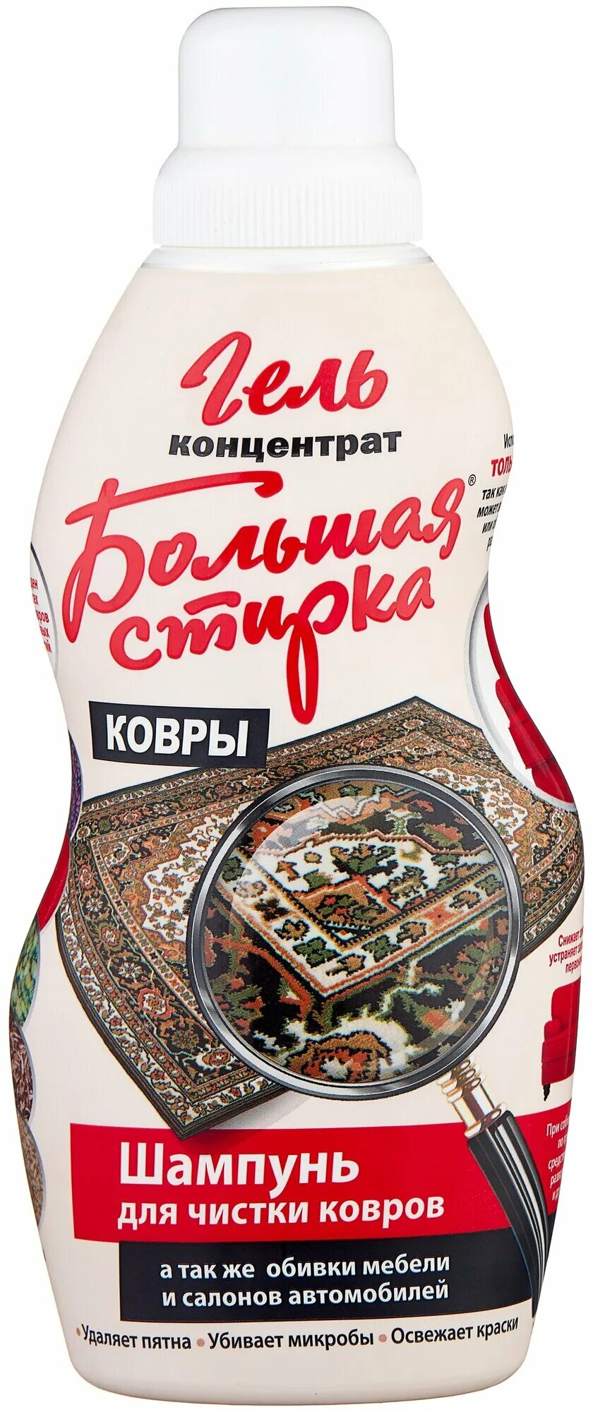 Шампунь для ковров ваниш. Шампунь для ковров 5+. Шампунь для ковров и мягкой мебели. Ваниш для ковров для ручной. Гель большая стирка для ковров.