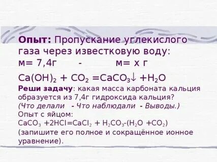 Дыхание растений 6 класс. Избыток углекислого газа с известковой водой образует. Избыток углекислого газа с известковой водой образует. Избыток углекислого газа с известковой водой образует. Взаимодействие мрамора с соляной кислотой опыт.