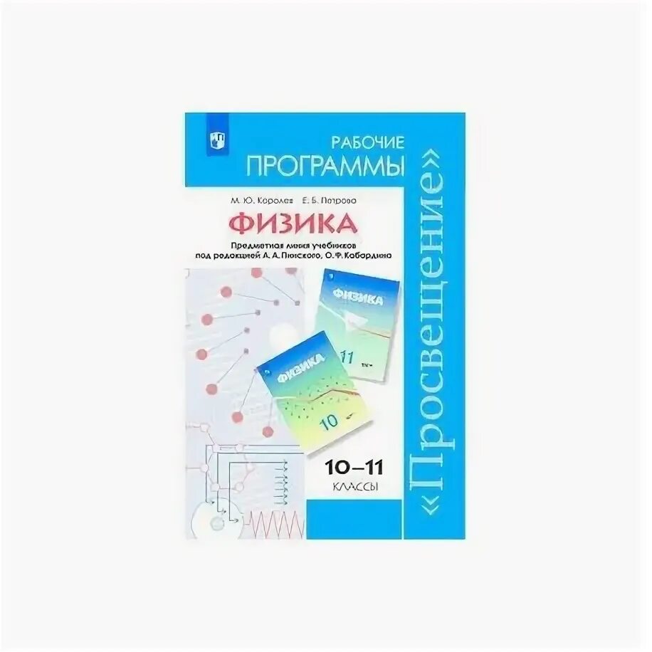 Фгос программы по физике 7 9