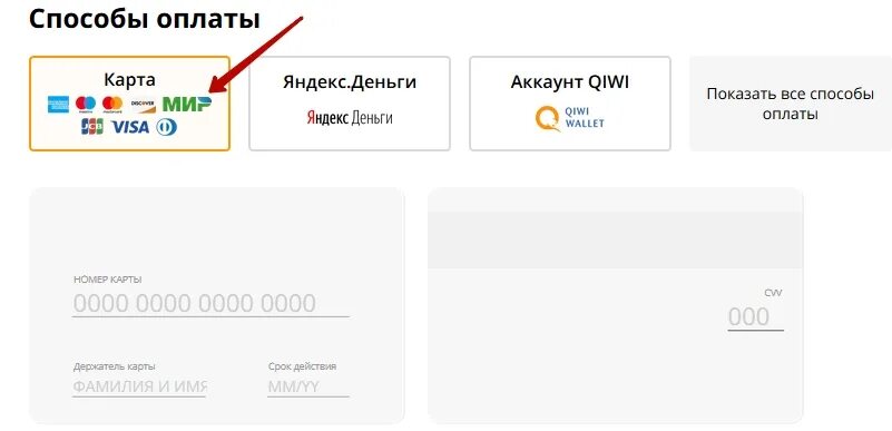 Карта мир способы оплаты. Оплата картой. Оплачивает картой мир. Карта мир способ оплаты. Оплата картой мир в АЛИЭКСПРЕСС.