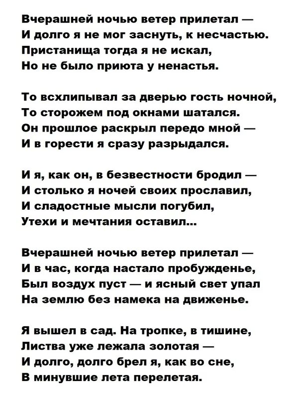 Ветер ночи текст песни. Стих о ветре 4 класс. А хочешь ветром прилечу.