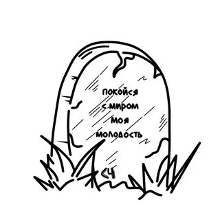 Покойся с миром отзывы