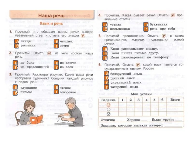 Что такое сочетание слов 1 класс. Как сочетаются слова 1 класс урок родного языка. Как сочетаются слова родной язык 1 класс. Сочетаемость слов 1 класс. Презентация 1 класс что такое родной язык