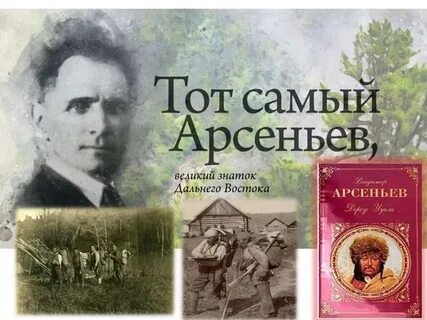 Арсеньев кратко