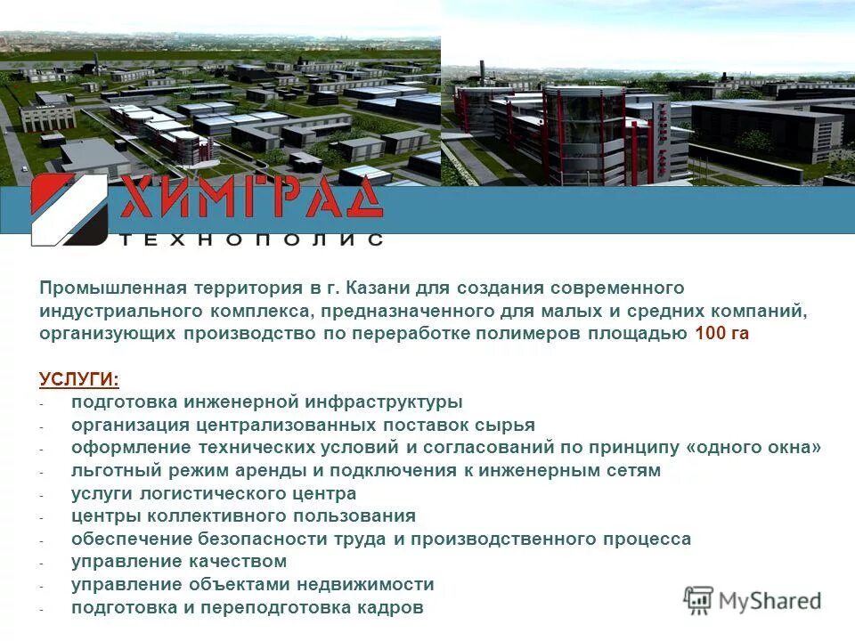 фасад завода. характеристика промышленной территории. производственный комплекс проект. планировка производственного здания. архитектурное решение промышленного здания.