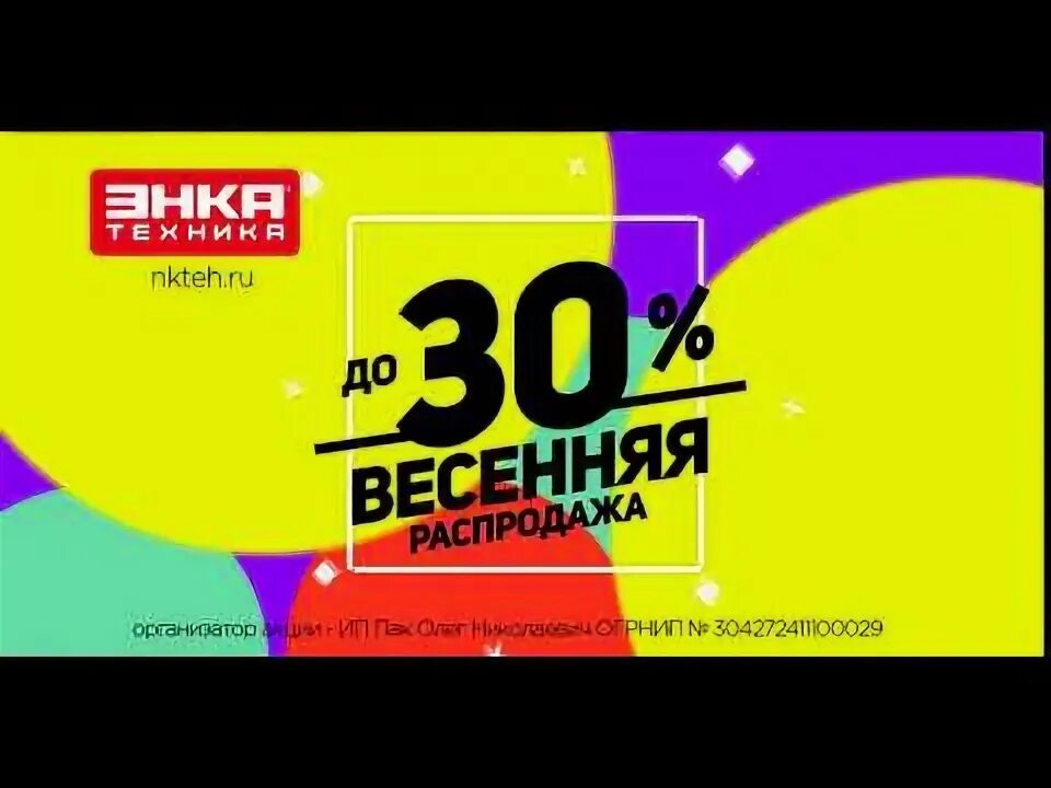 Интернет магазины энка техника