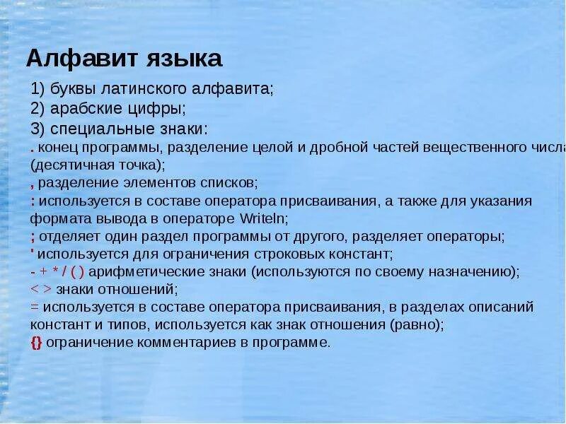 Алфавит языка программирования высокого уровня. Алфавит языка программирования высокого уровня