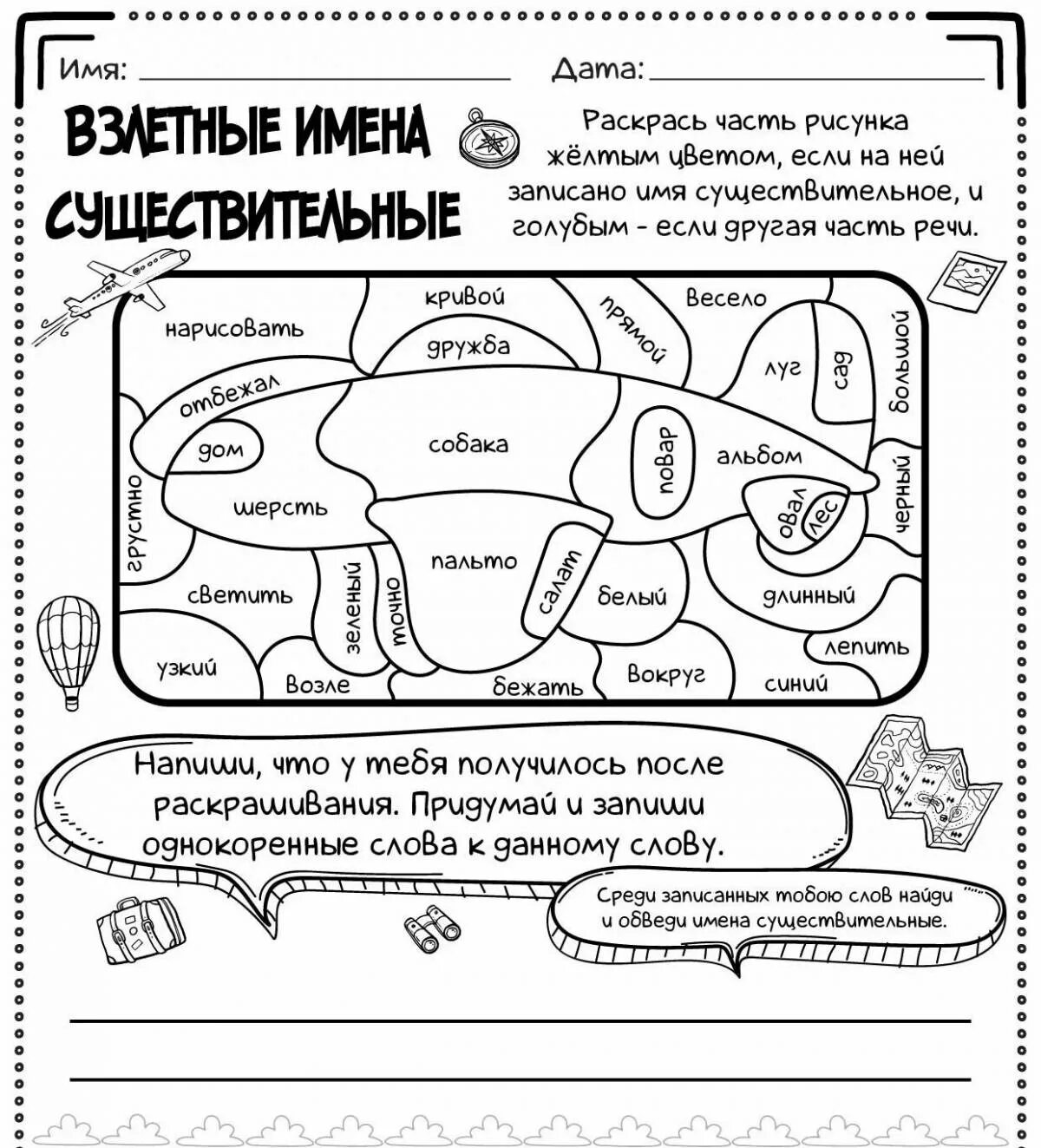 Части речи задания 2 класс школа россии. Рабочие листы существительные. Раскраски имени существительному. Рабочий лист имя существительное. Рабочий лист по частям речи.