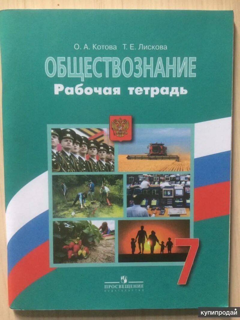 Обществознание 7 класс 12 урок