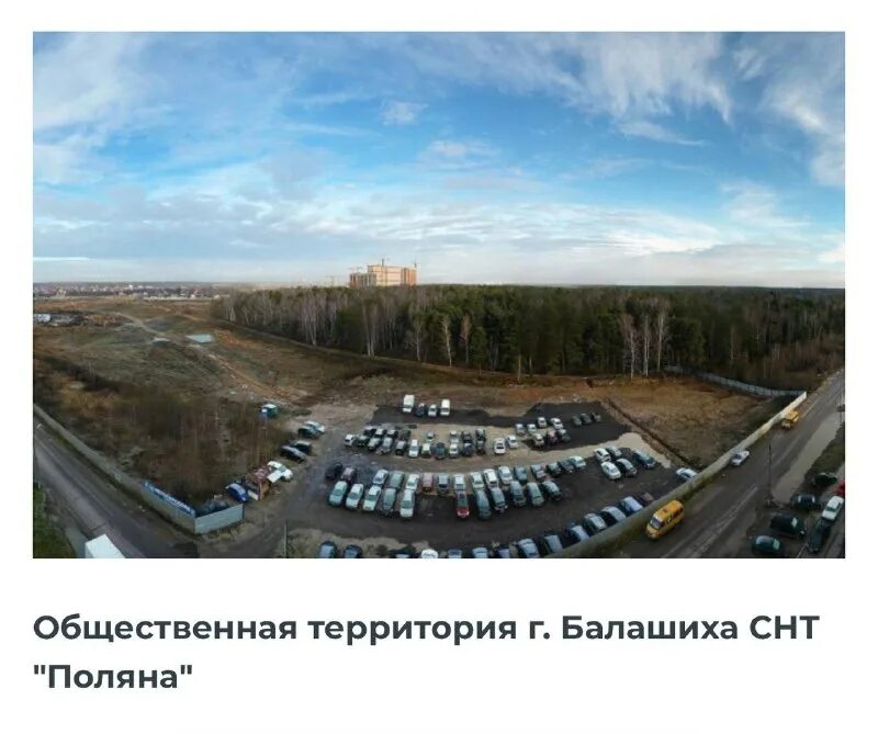 большая балашиха