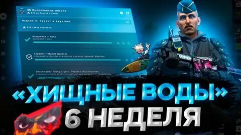 Операция вода