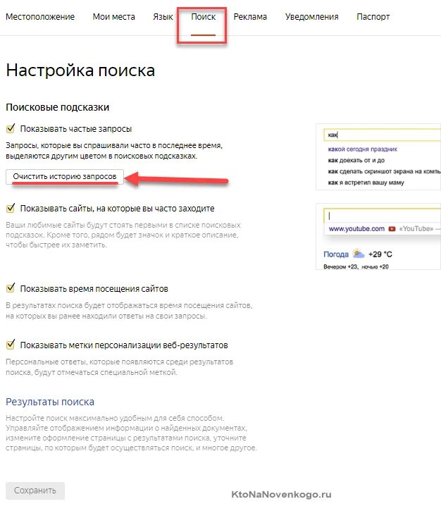 Показать историю запросов. История запросов в яндексе. история запросов в яндекс браузере. очистить историю запросов в яндексе. мои запросы в яндексе.