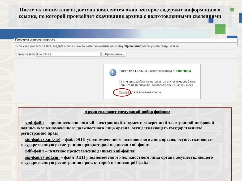 Статус документов росреестр. Статус документа в Росреестре. Проверка электронного документа Росреестр. Росреестр проверка готовности документов по номеру. Юридически значимый электронный документ это.