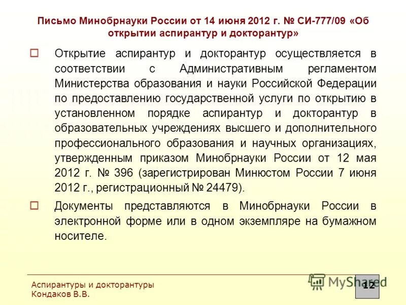 письмо в министерство образования. письме минобрнауки россии от 25 февраля 2015 года № ак-347/06. на основании письма министерства образования и науки. письмо в минобразования. письмо в министерство образования и науки российской федерации.