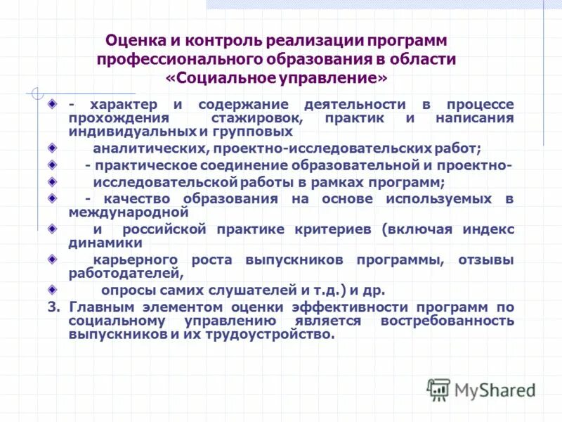 План реализации государственной программы. Оценка деятельности федерального казначейства. Приемы комплексной проверки первичных учетных документов. Контроль реализации программы. Амурская область местное самоуправление.