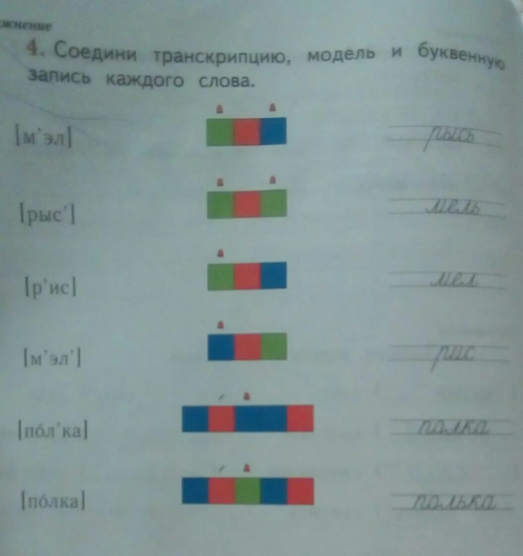 Анализ слова торт. Соедини транскрипцию. Соедини транскрипцию модель и буквенную запись. Соедини транскрипцию и буквенную запись слов. Соединил транскрипцию модель.