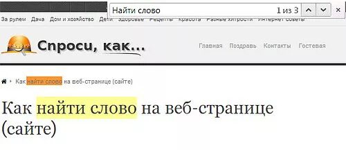 Как найти слово на сайте. Искать текст на странице в браузере. Поисковик слов на сайте. Как найти слово на странице в браузере. Поиск по тексту на сайте