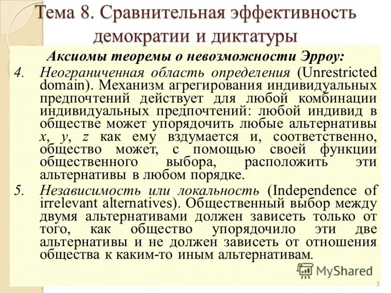 аргумент против демократии. кризис легитимности. аргументы в пользу эффективности демократии.