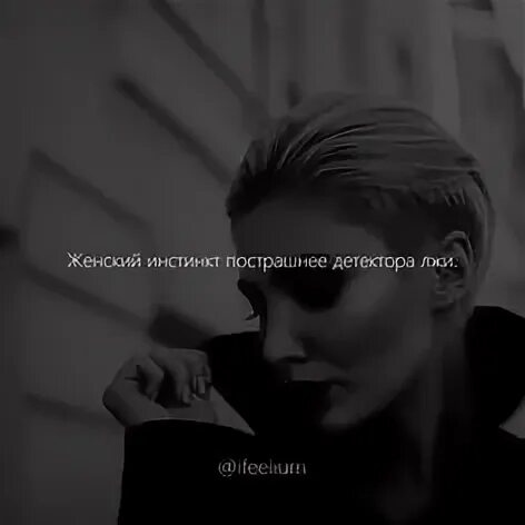 Инстинкт женщины