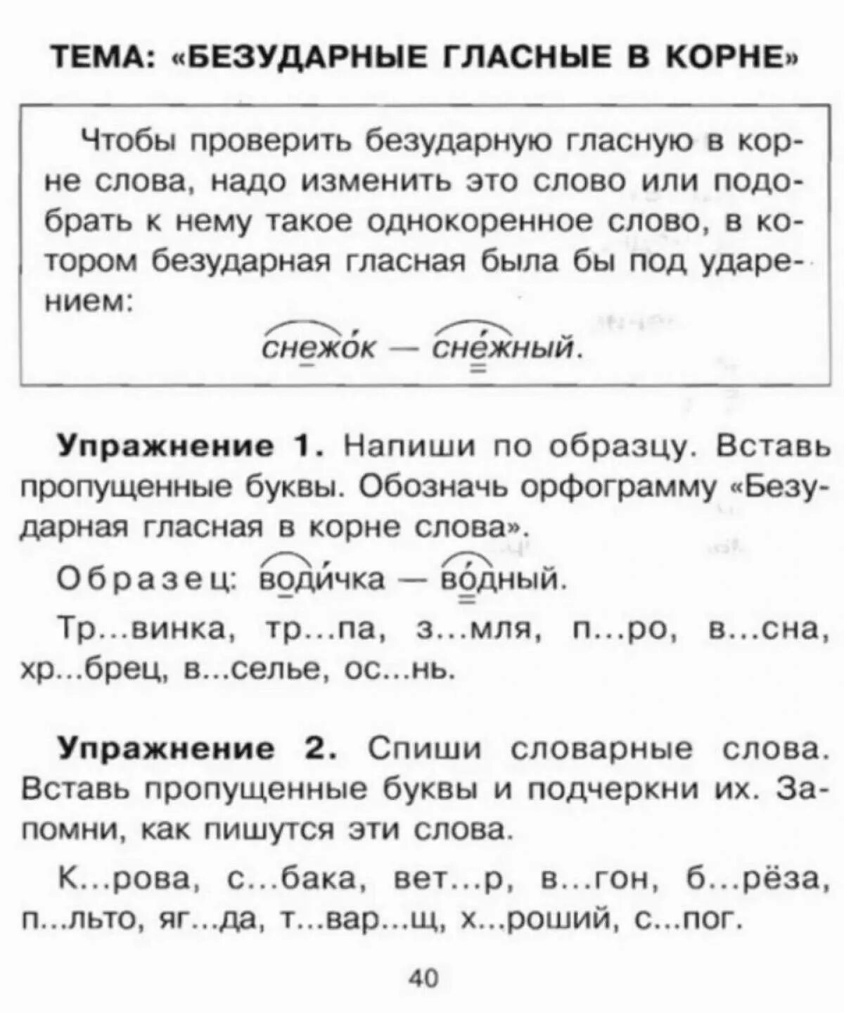 Задания по русскому языку 1 класс безударные гласные. Русский язык 1 класс задания безударные гласные. Тренировочные задания по русскому языку 2 класс безударные гласные. Русский язык 1 класс безударные гласные упражнения. Слова с первой ударной