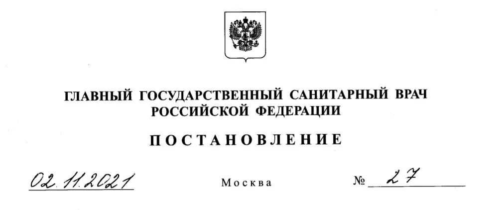 Постановление 16 главного государственного санитарного врача. Постановление от 3 апреля 2021 г. n 542. Постановление № 315 от 03.02.2012. Постановление № 992.