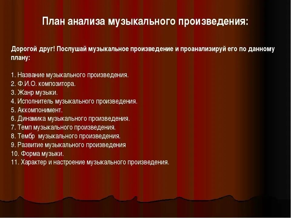 5 произведений музыки. План анализа музыкального произведения 6 класс. Анализ музыкального произведения. План анализа музыкального произведения. Анализ музыкального произведения произведения.