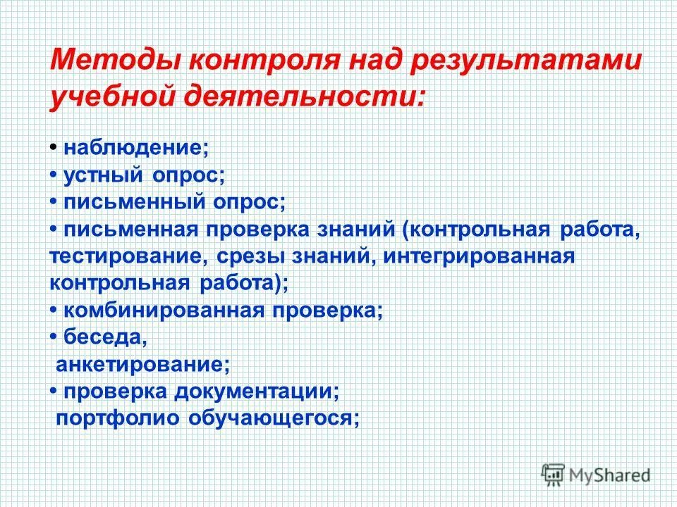 Комбинированная проверка. Комбинированная проверка