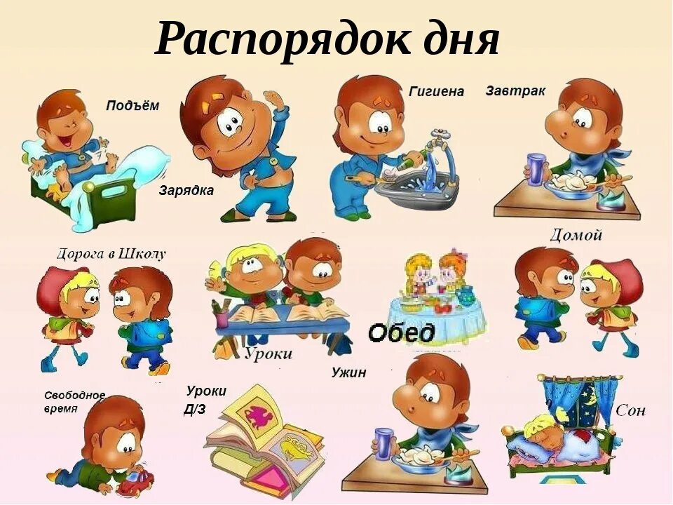 Правильный режим дня первоклассника. Распорядок дня. Расписание дня. Режим дня школьника. Расписание дня картинки.