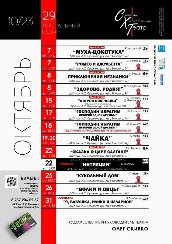 Афиша театра. Афиша самара театры февраль 2024. Театральная афиша самара. Афиша самара театры февраль 2024. Афиша самара театры февраль 2024.