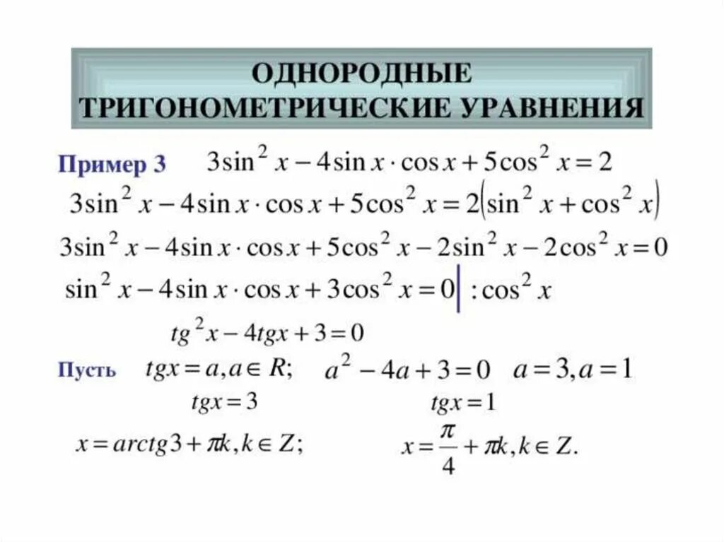 Формулы уравнений тригонометрии 10 класс. Решение тригонометрических уравнений 10 класс примеры с решением. Формулы тригонометрических уравнений 10 класс. Формулы для решения тригонометрических уравнений 10 класс. Как решать простейшие тригонометрические уравнения 10 класс примеры.