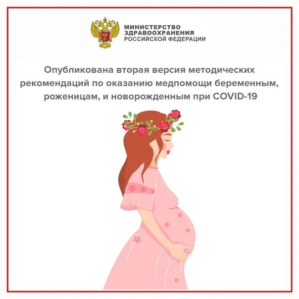 Рекомендации роженице. Оказания медицинской помощи беременным и роженицам. Организация мед помощи беременным роженицам. Рекомендации роженицам. Рекомендации для рожениц и родильниц.