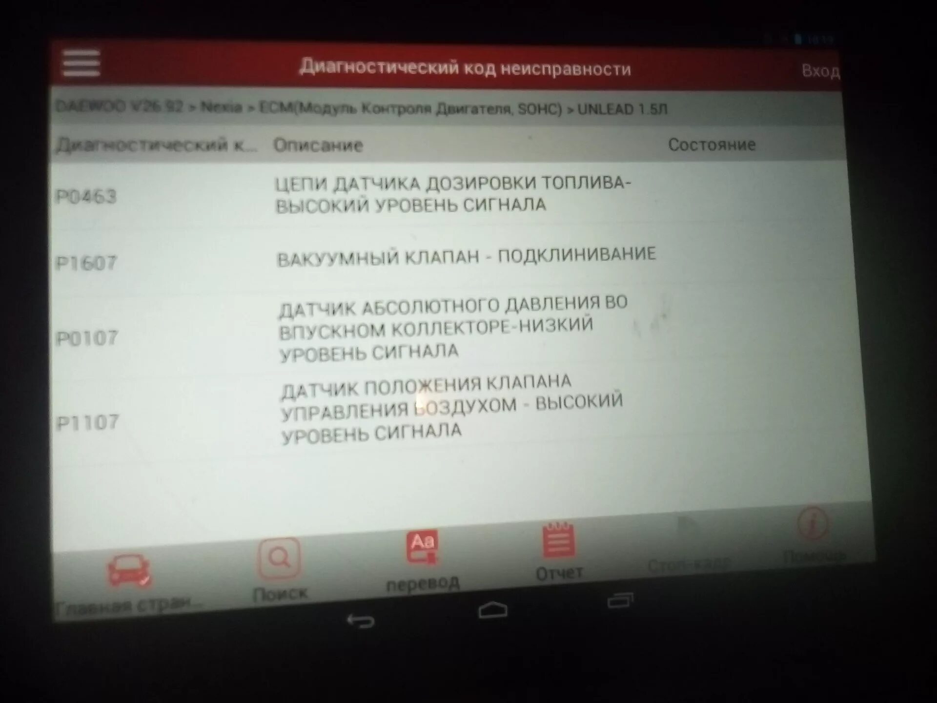 Код неисправности шевроле. Коды ошибок Ланос. Коды ошибок Шевроле Ланос. Коды ошибок Шевроле Ланос 1.5. Коды неисправностей Шевроле Ланос.