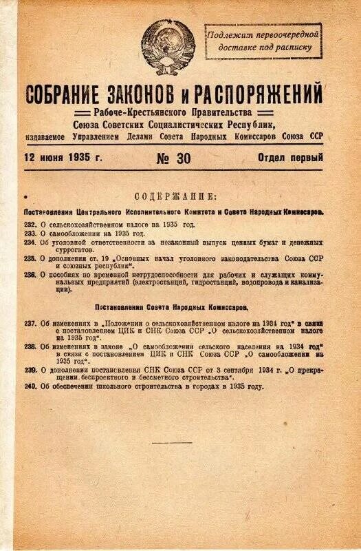 Совет народных Комиссаров СССР 1936. Правительство СССР В 1936 году. Ветеринарный устав СССР. Ветеринарный устав РСФСР. Постановление советского правительства