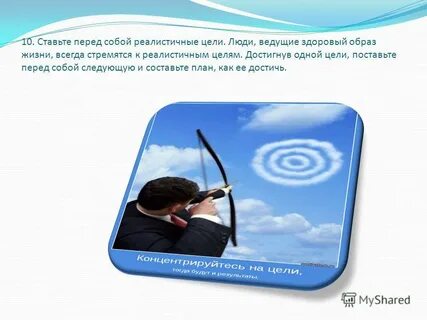 Реалистичные цели