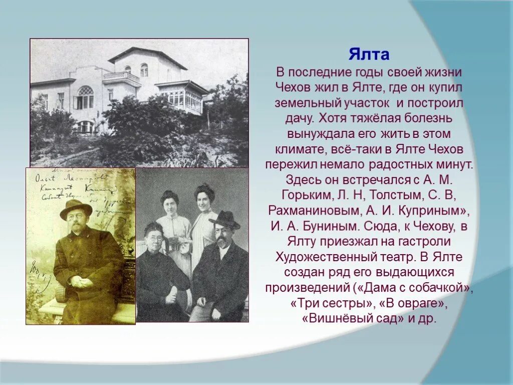 Жизнь чехова в ялте. А п чехов в крыму. чехов последние годы жизни в ялте. чехов в крыму интересные факты.