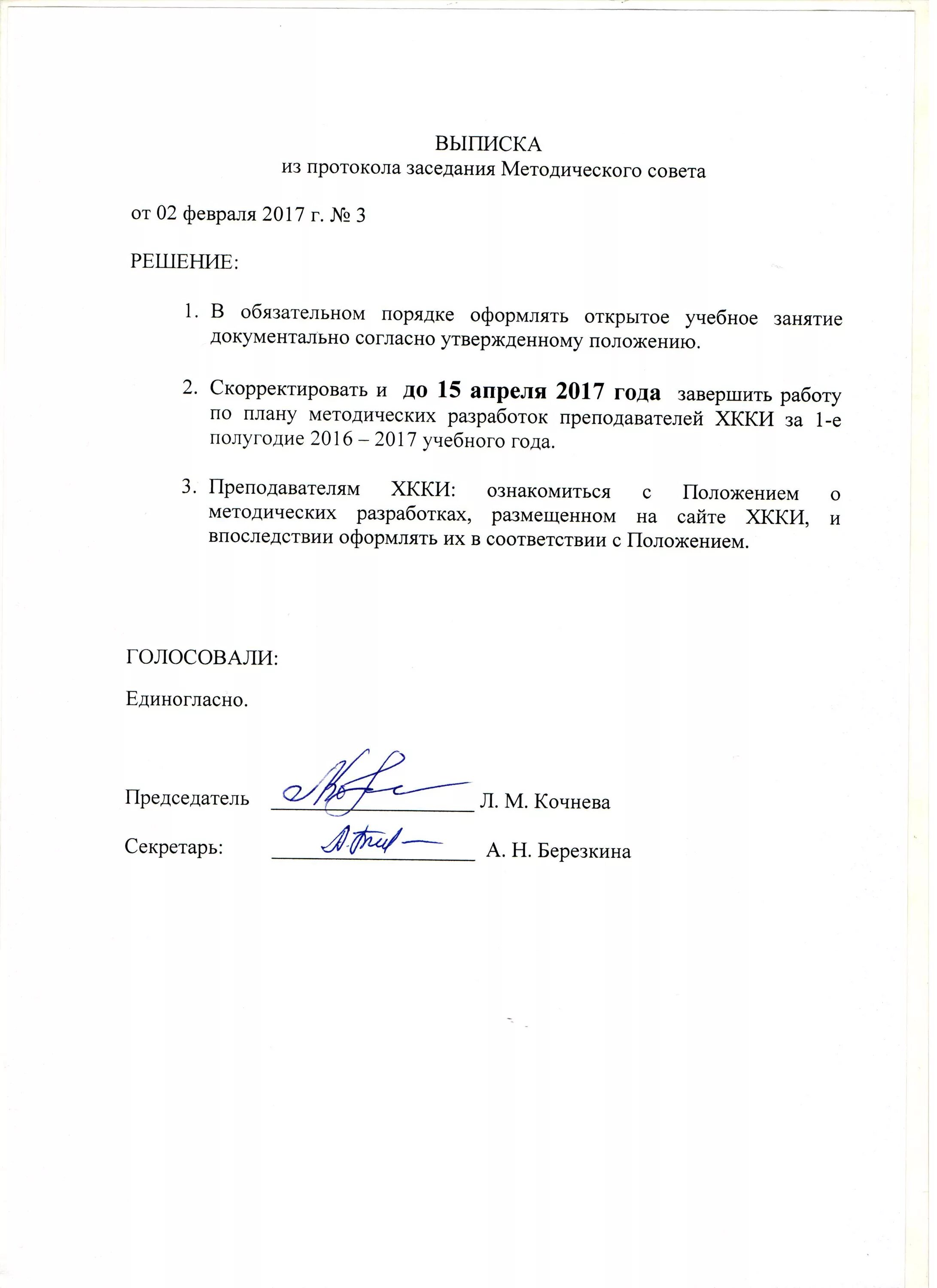 Выписка из протокола мо. Выписка из протокола мо. Выписка из протокола заседания мо учителей начальных классов. Выписки из протоколов мо на аттестацию. Выписка из протокола заседания комиссии образец.