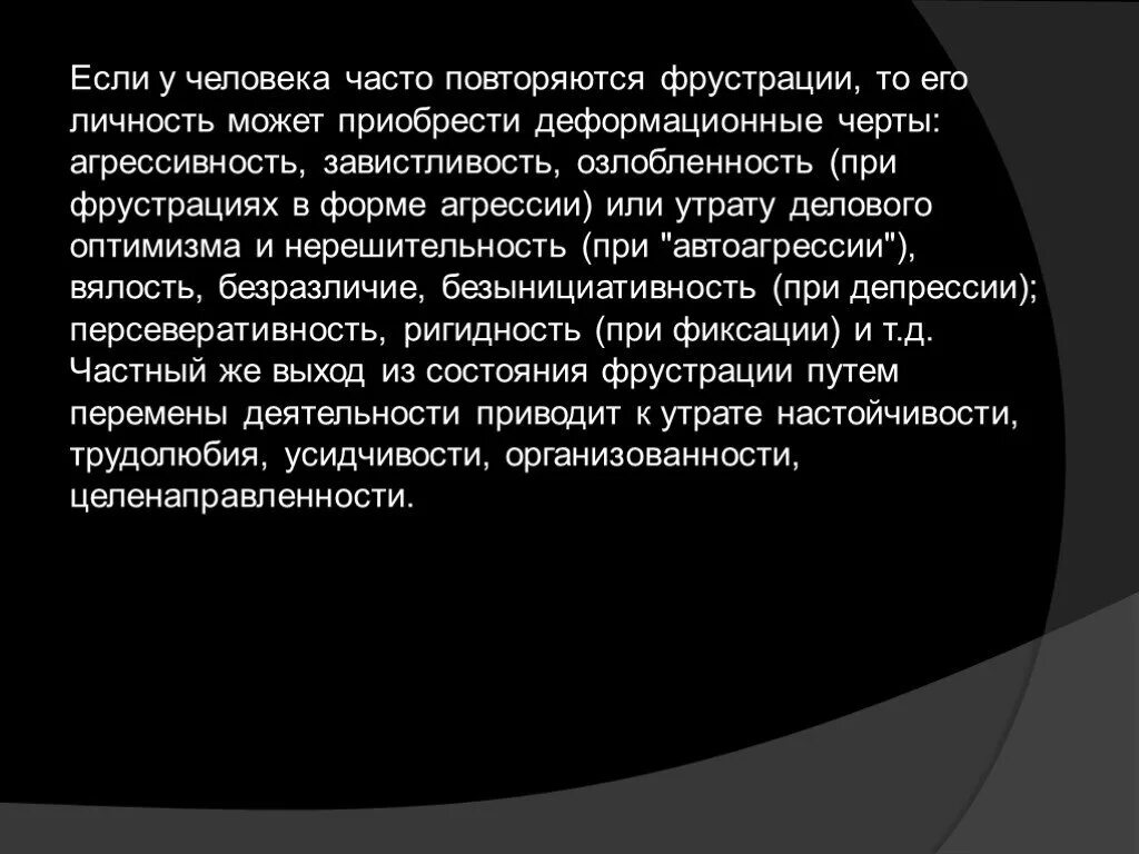 Презентация на тему озлобленность.. Фрустрация цитаты. Состояние фрустрации. Фрустрация агрессия. Повторяться частый