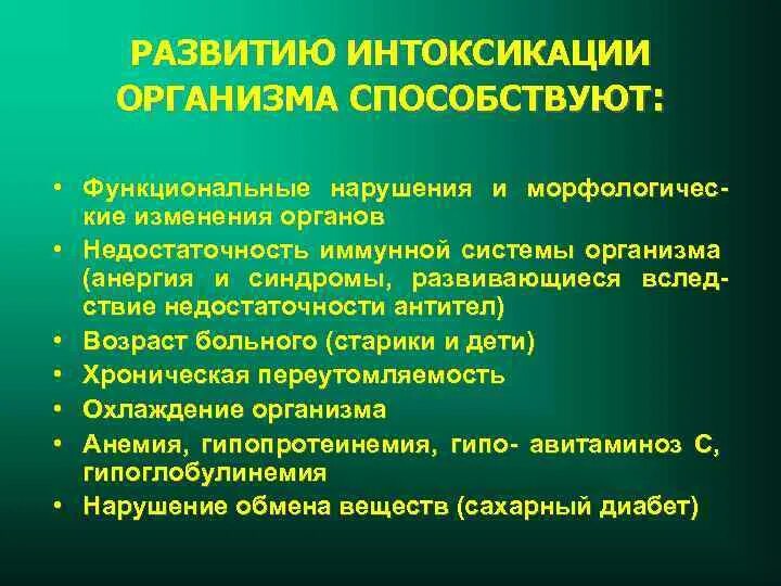 Интоксикация бывает. Интоксикация причины. Интоксикация организма симптомы. Признаки интоксикации организма. Общие признаки интоксикации организма.