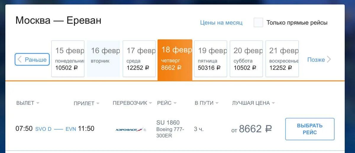 Москва баку время полета. Саратов баку авиабилеты. авиабилеты баку-москва прямые. саратов ереван авиабилеты прямой рейс. билеты саратов баку.
