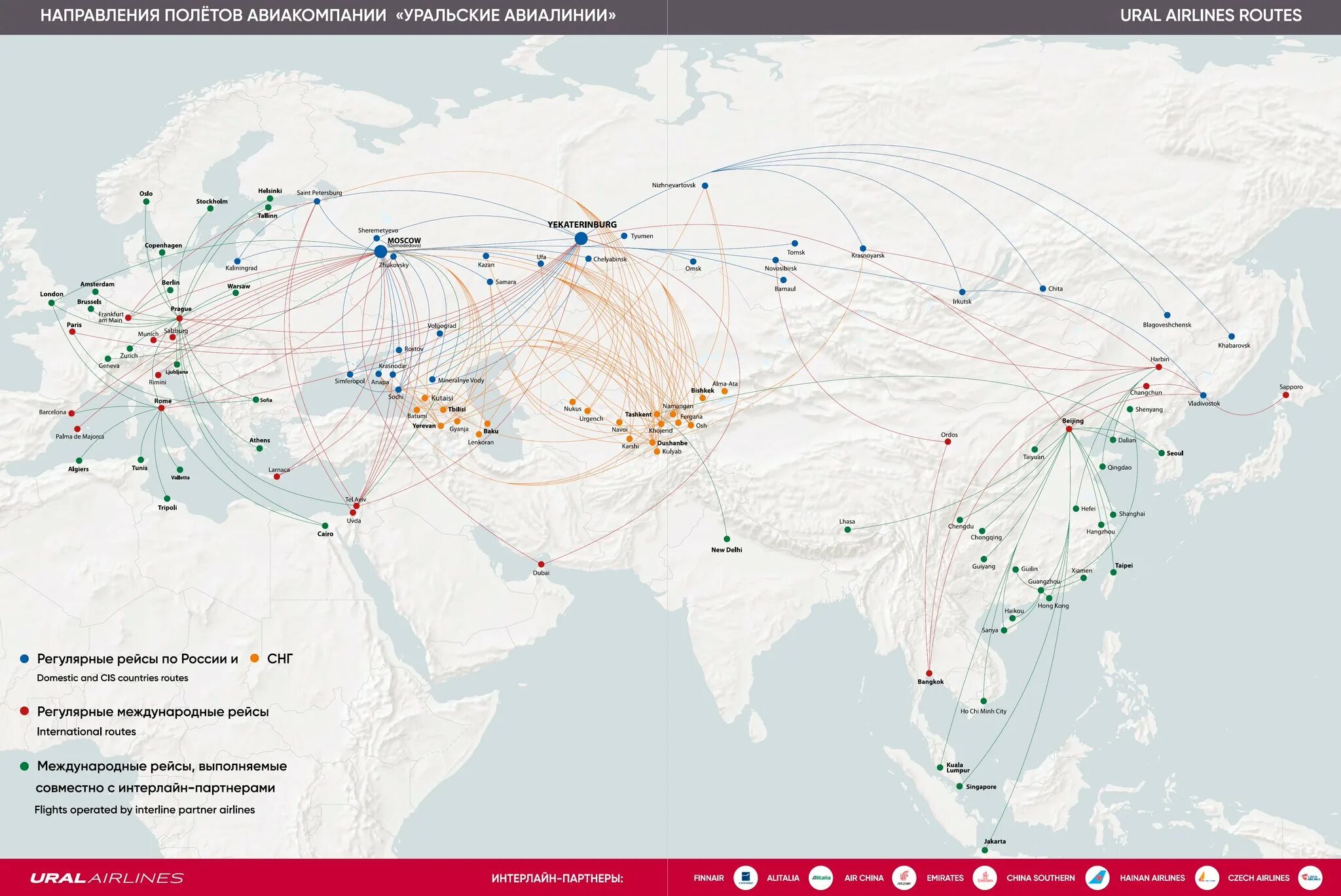 Какие направления летают самолеты. Уральские авиалинии карта полетов. Маршрутная сеть авиакомпании Уральские авиалинии. География полетов авиакомпании Уральские авиалинии. Карта полетов Аэрофлота 2022 из Москвы.