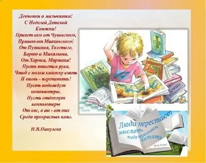 Конспект занятия по теме неделя детской книги