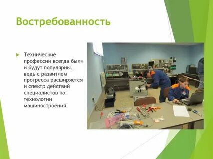 Технологии материалов профессии