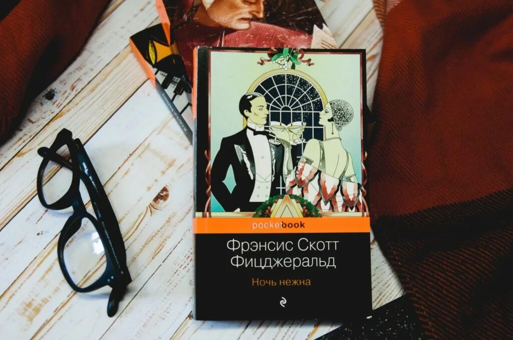 Книга ночь нежна фицджеральд краткое содержание. Фицджеральд ночь нежна. Фицджеральд великий гэтсби ночь нежна. Ночь нежна фицджеральд иллюстрации. Книга ночь нежна фицджеральд краткое содержание.