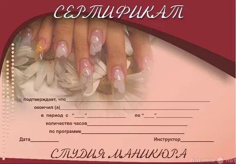 Мастер маникюра документы