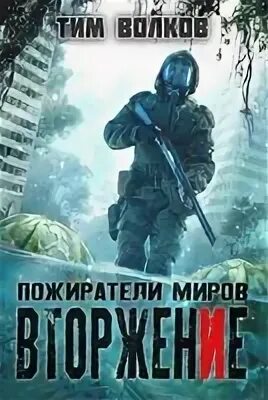 Пожиратели 2020