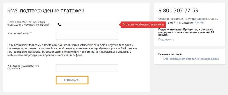 Киви смс подтверждение. Смс код подтверждения. Не пришла смс кодом,. Подтверждения SMS С кодом подтверждения. Не приходит код подтверждения.