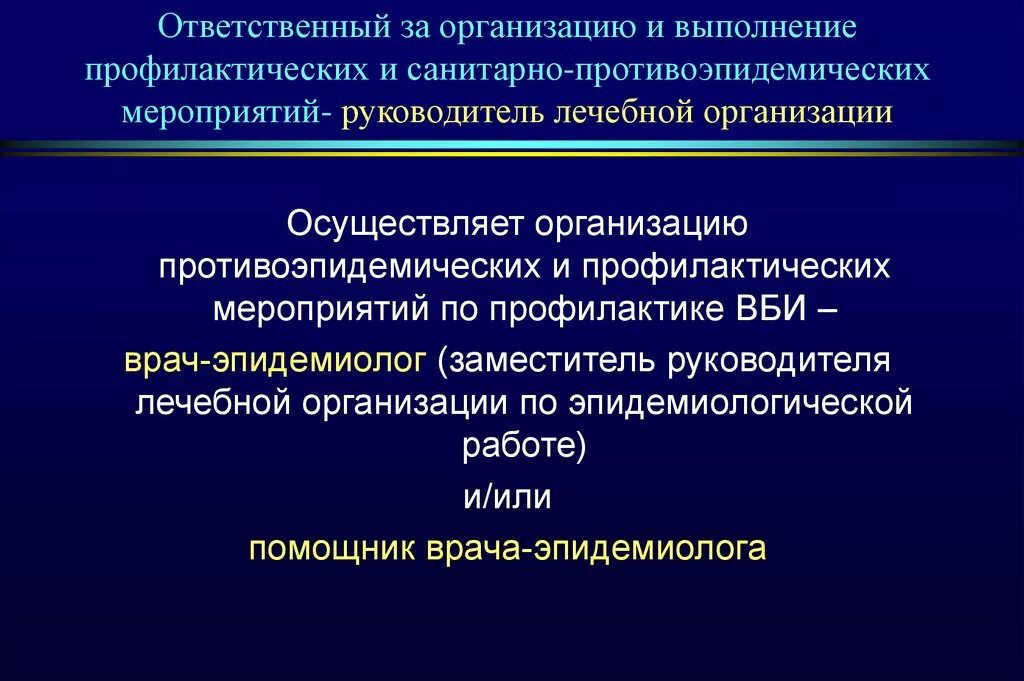 Организация профилактических и противоэпидемических мероприятий. Организационные санитарно-противоэпидемические мероприятия. План по проведению противоэпидемических мероприятий. Профилактические и противоэпидемические мероприятия. Группы противоэпидемических мероприятий