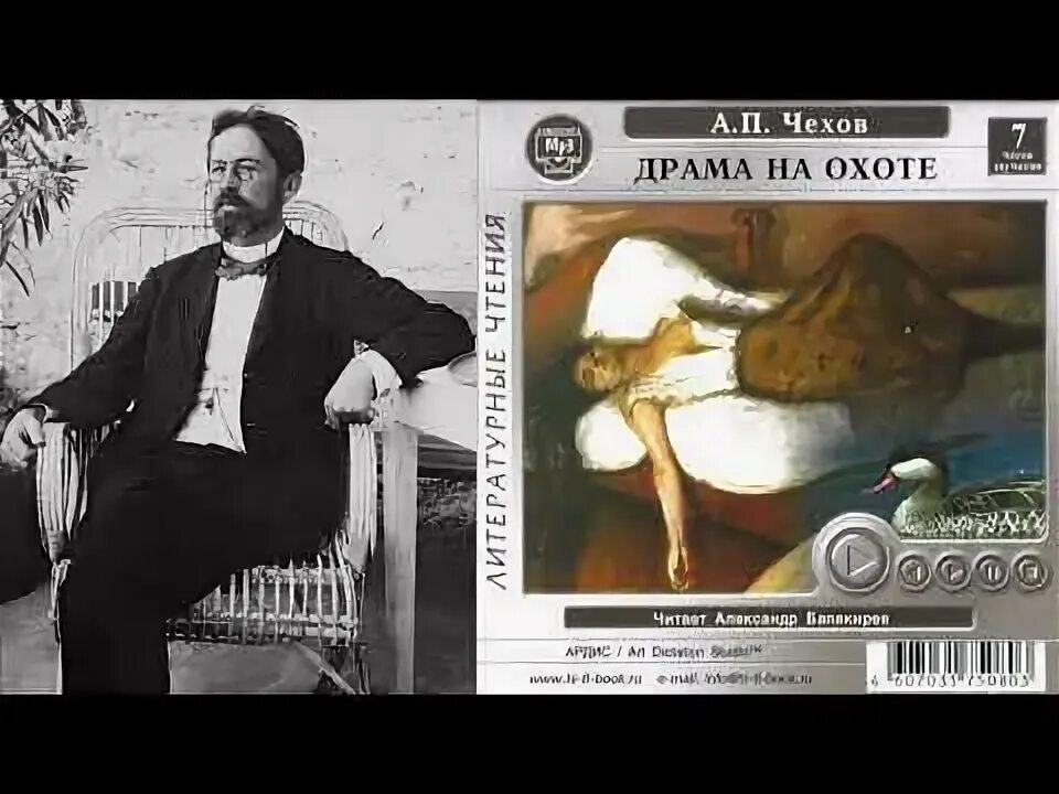 Чехов а. "драма на охоте". Повесть драма на охоте. Чехов драма на охоте аудиокнига. Драма на охоте чехов аудиокнига