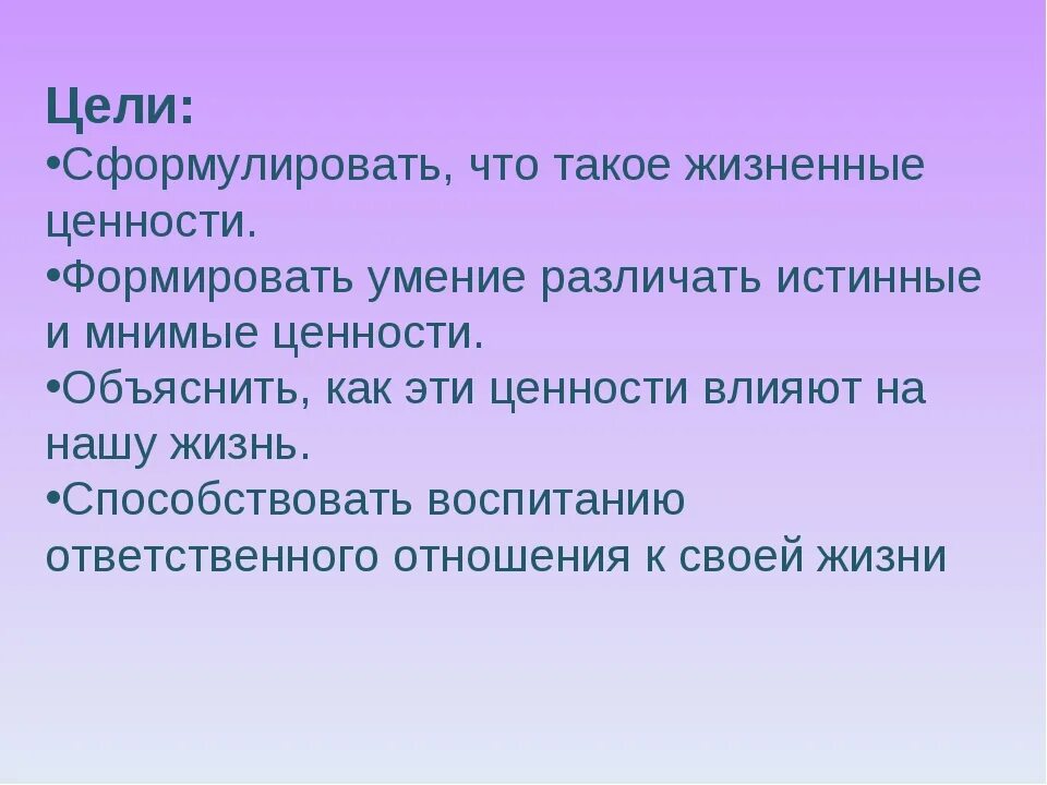 Жизненные ценности сочинение рассуждение 9