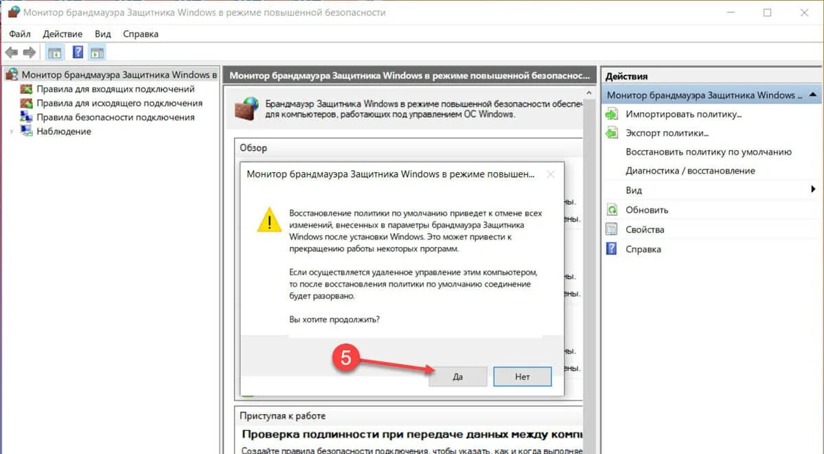 Как вернуть настройки windows по умолчанию. Брандмауэр защитника windows в режиме повышенной безопасности.. настройки брандмауэра. монитор брандмауэра. монитор брандмауэра защитника.